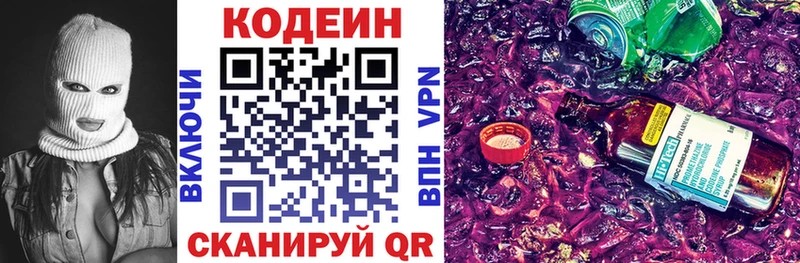 Кодеин напиток Lean (лин)  Полярные Зори 